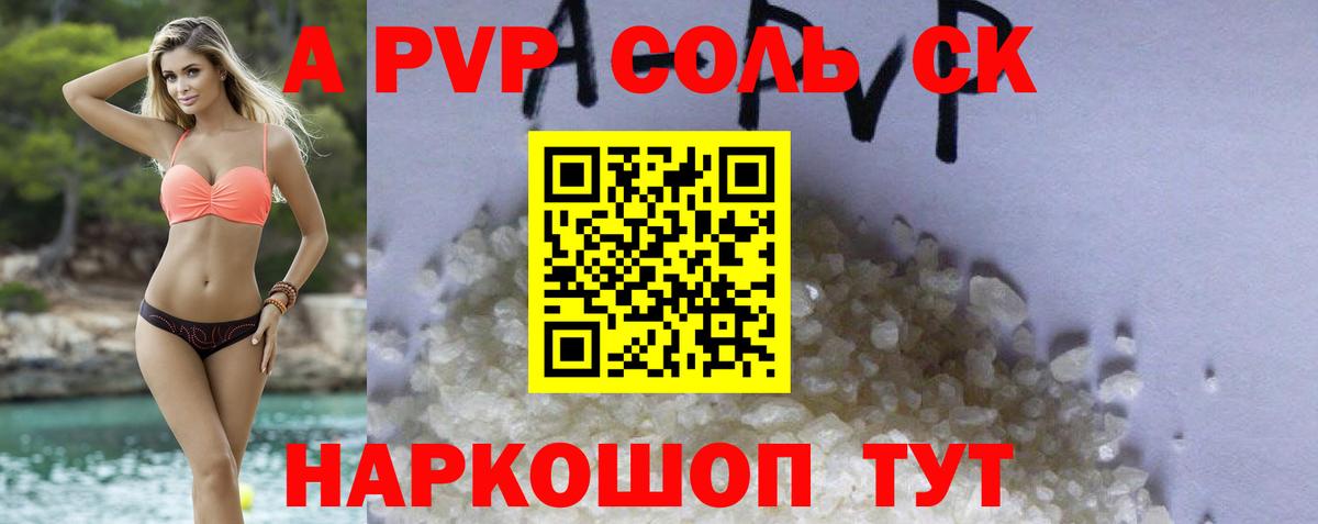 Альфа ПВП Соль  Альфа ПВП Соль  Вход с VPN  Протвино 