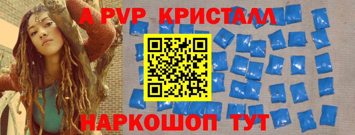 A-PVP VHQ Протвино