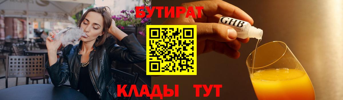 БУТИРАТ  Вход с VPN  Протвино  Бутират оксана 