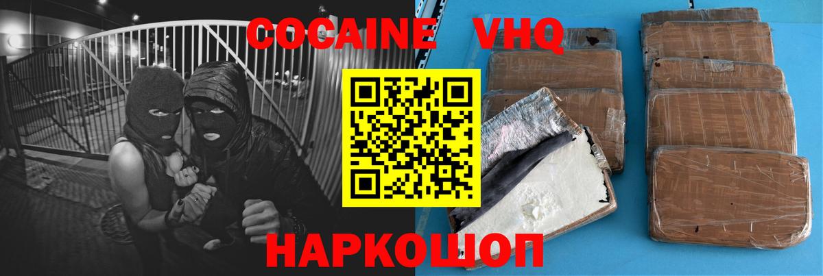 КОКАИН VHQ  Вход с VPN  как найти   Cocaine Эквадор  Протвино 