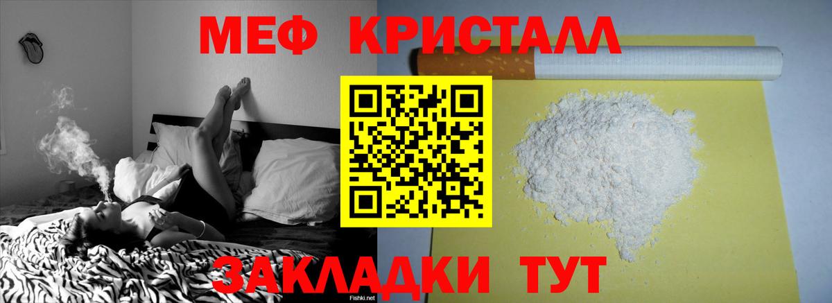 Меф Протвино