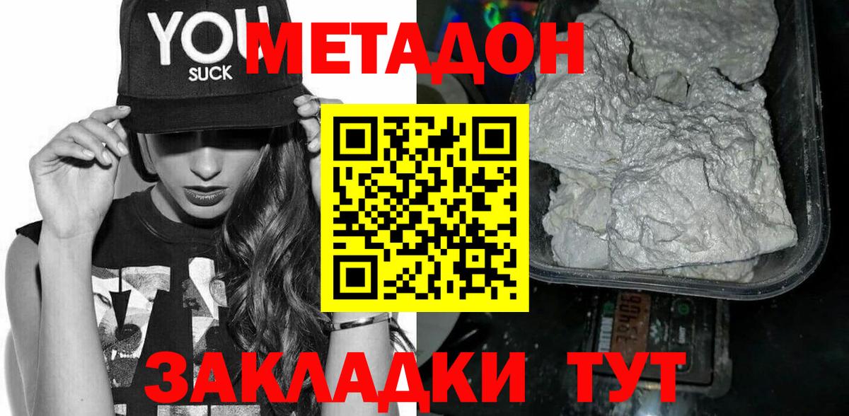 МЕТАДОН белоснежный Протвино