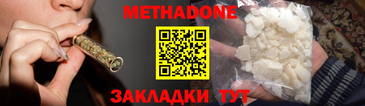 МЕТАДОН VHQ  Вход с VPN  Протвино  Метадон мёд 
